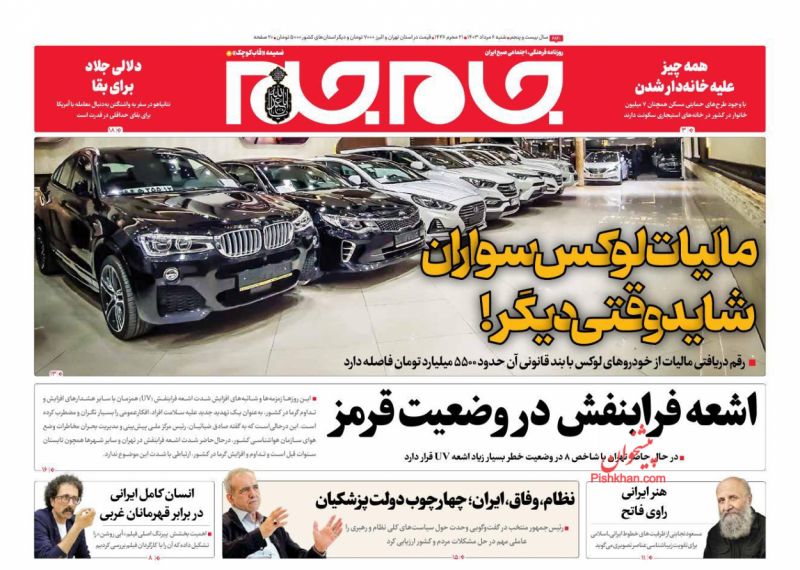روزنامه های امروز شنبه ۶ مرداد ماه ۱۴۰۳