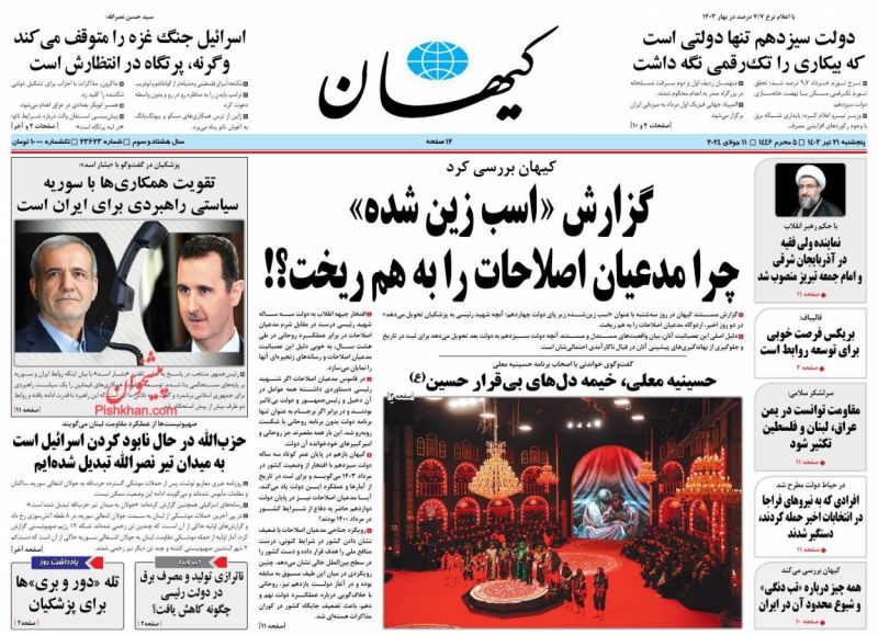 روزنامه های امروز پنج شنبه ۲۱ تیرماه ۱۴۰۳