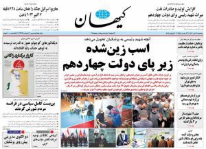 روزنامه های امروز سه شنبه ۱۹ تیرماه ۱۴۰۳
