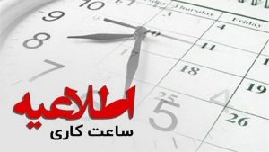 تعطیلی و کاهش ساعت کار ادارات لرستان در پی گرمای هوا