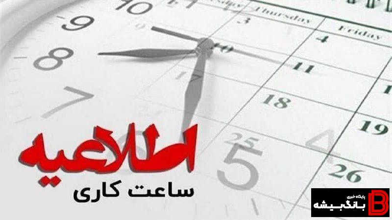 تعطیلی و کاهش ساعت کار ادارات لرستان در پی گرمای هوا تعطیلی و کاهش ساعت کار ادارات لرستان در پی گرمای هوا
