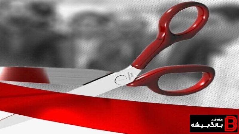 ۱۳ طرح میراث فرهنگی در خرم آباد افتتاح شد ۱۳ طرح میراث فرهنگی در خرم آباد افتتاح شد