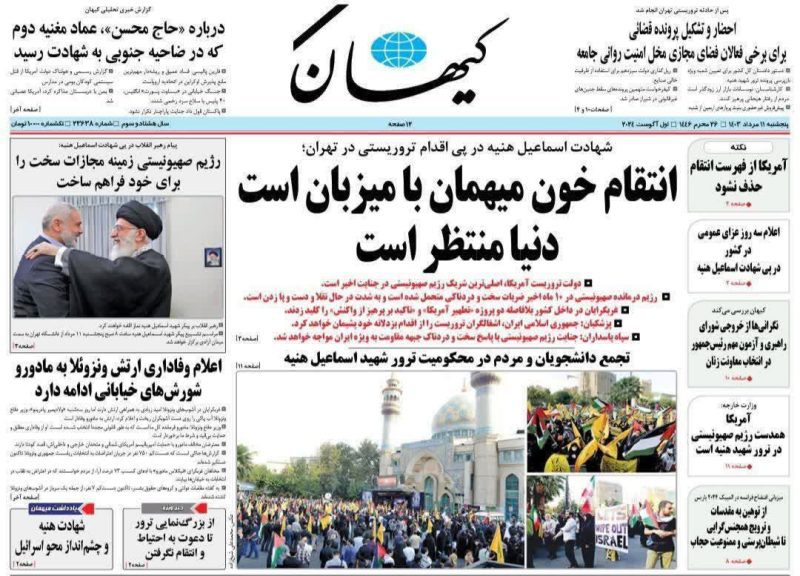 روزنامه‌های پنجشنبه ۱۱ مرداد ۱۴۰۳