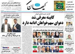 روزنامه‌های دوشنبه ۲۲ مرداد ۱۴۰۳