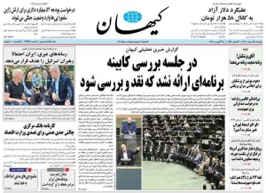 روزنامه های امروز یکشنبه ۲۸ مرداد ۱۴۰۳