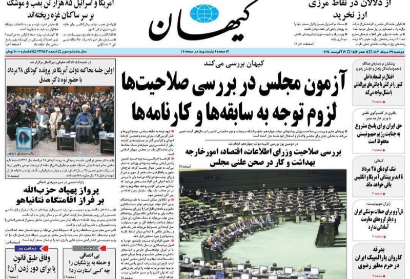 روزنامه‌های ‌امروز دوشنبه ۲۹ مرداد ۱۴۰۳