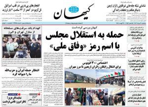 روزنامه‌های سه‌شنبه ۳۰ مرداد ۱۴۰۳