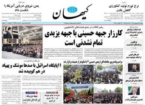 روزنامه‌ها| دوشنبه ۵ شهریور ۱۴۰۳