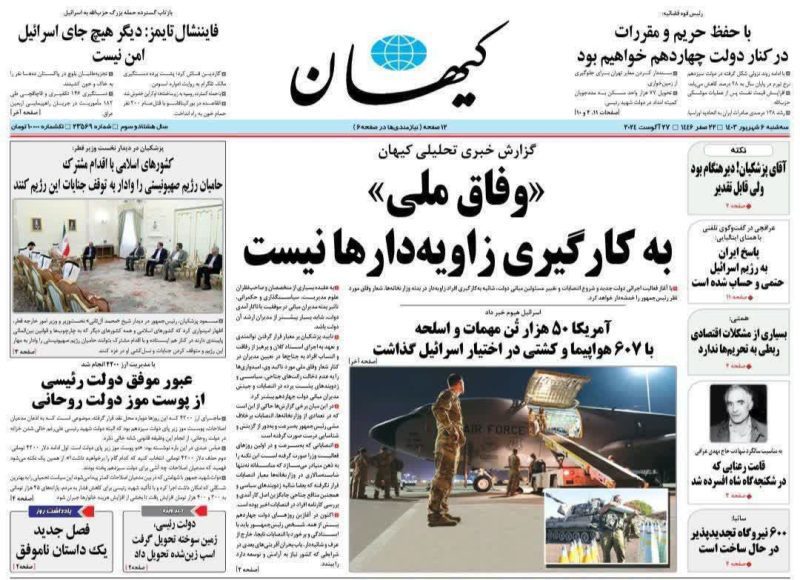روزنامه‌های سه‌شنبه ۶ شهریور ۱۴۰۳