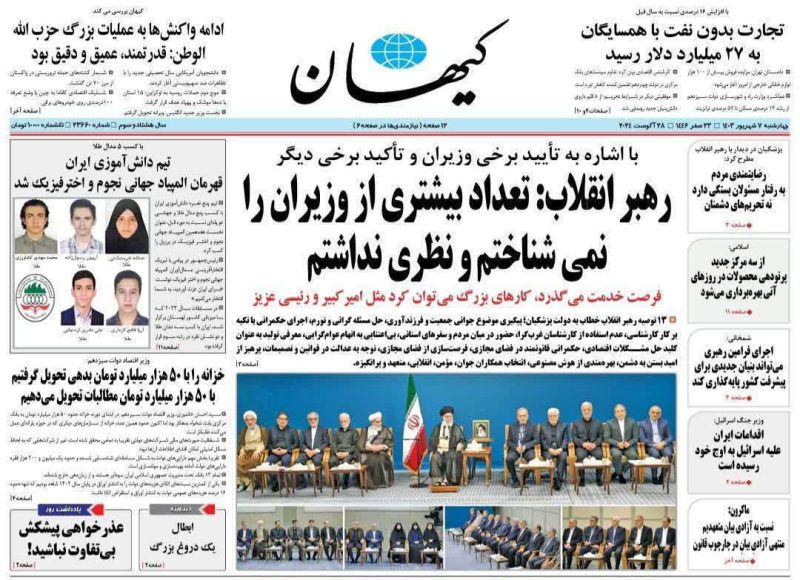 روزنامه‌های چهارشنبه ۷ شهریور ۱۴۰۳