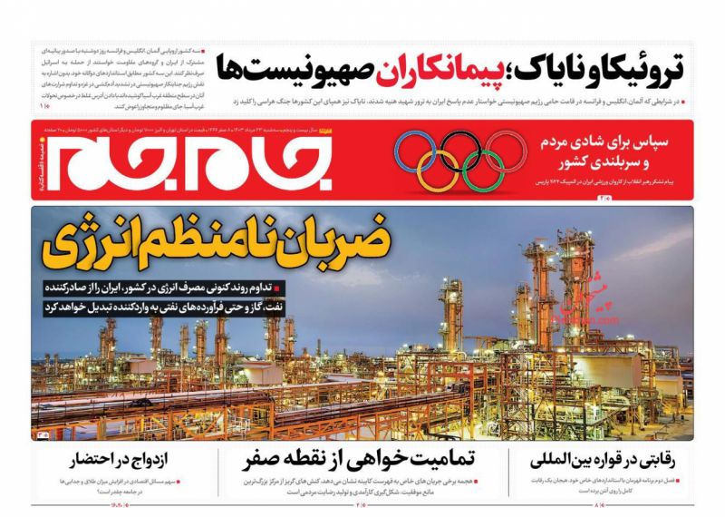 روزنامه‌های سه‌شنبه ۲۳ مرداد ۱۴۰۳