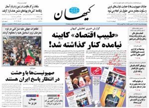 روزنامه های امروز دوشنبه ۱۵ مرداد ماه ۱۴۰۳