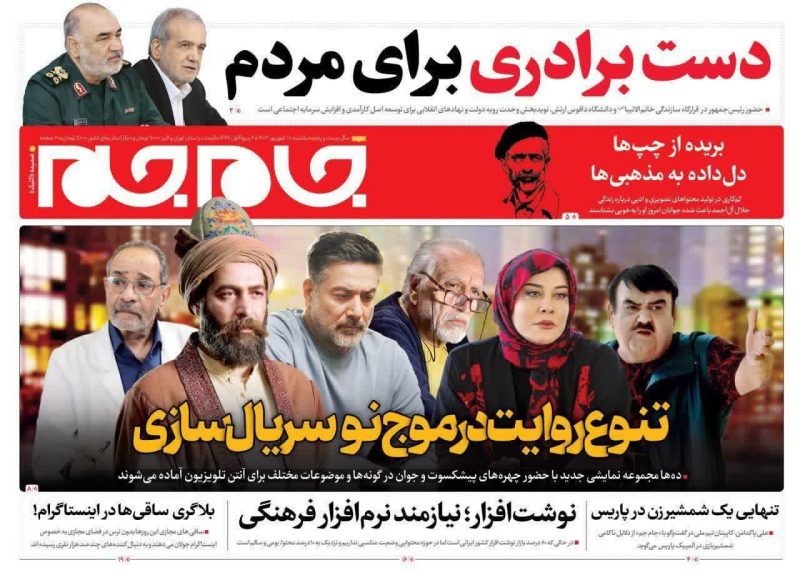 روزنامه های یکشنبه ۱۸ شهریور ۱۴۰۳