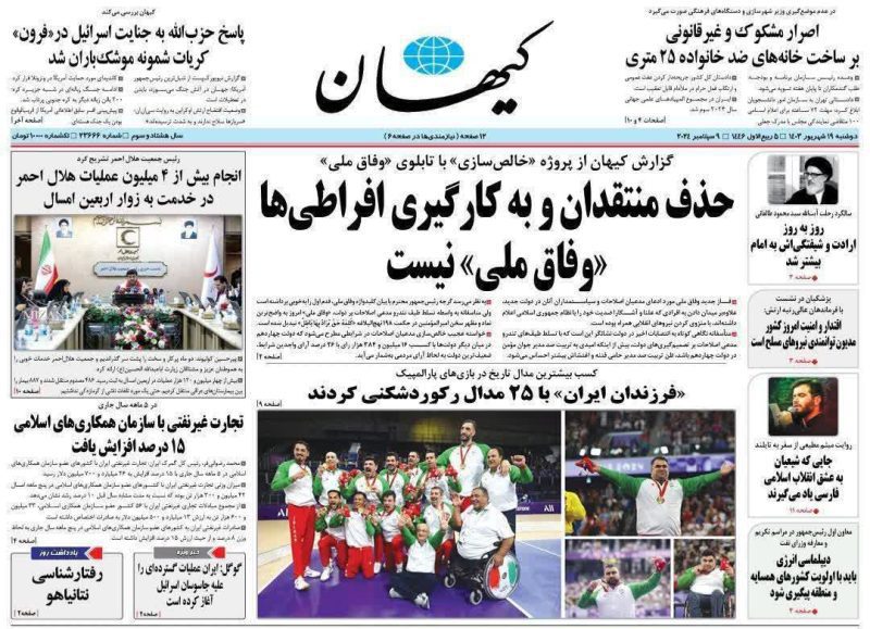 روزنامه‌های دوشنبه ۱۹ شهریور ۱۴۰۳