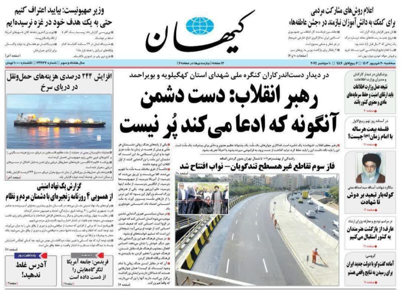 روزنامه‌های سه‌شنبه ۲۰ شهریور ۱۴۰۳