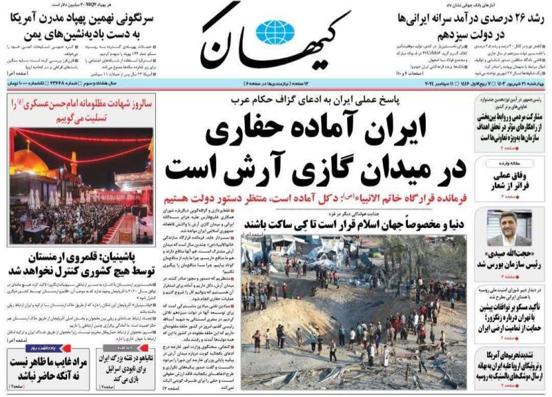 روزنامه های چهارشنبه ۲۱ شهریور ۱۴۰۳
