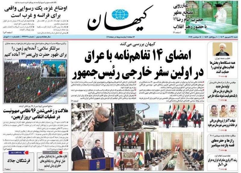روزنامه های امروز شنبه ۲۴ شهریور ۱۴۰۳