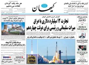 روزنامه‌های یکشنبه ۲۵ شهریور ۱۴۰۳