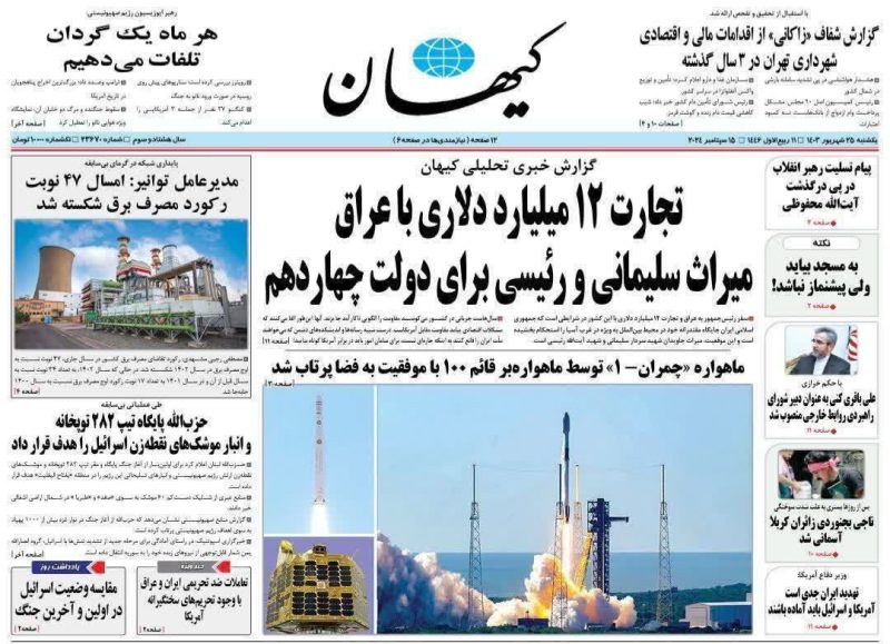 روزنامه‌های یکشنبه ۲۵ شهریور ۱۴۰۳