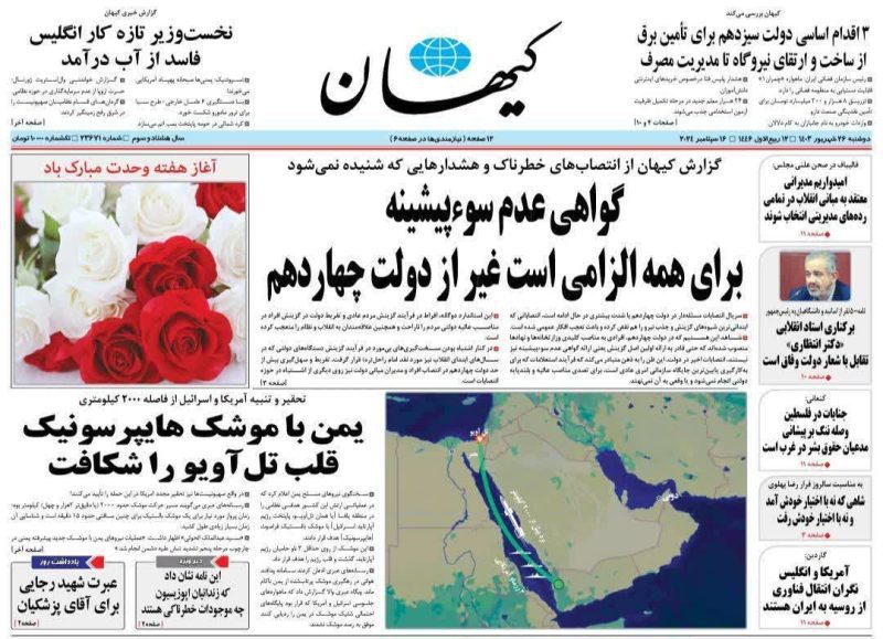 روزنامه های امروزدوشنبه ۲۶ شهریور ۱۴۰۳