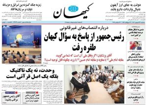 روزنامه‌های سه‌شنبه ۲۷ شهریور ۱۴۰۳