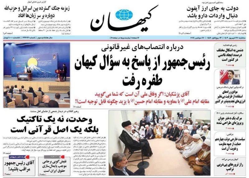 روزنامه‌های سه‌شنبه ۲۷ شهریور ۱۴۰۳