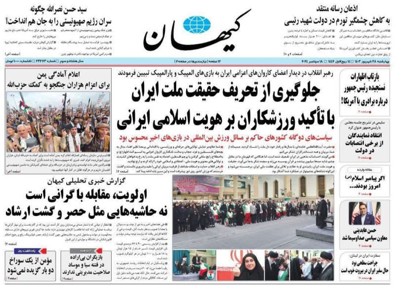روزنامه های چهارشنبه ۲۸ شهریور ۱۴۰۳