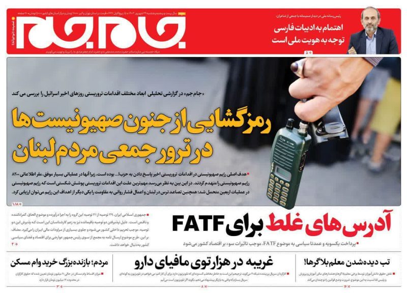 روزنامه‌های پنجشنبه ۲۹ شهریور ۱۴۰۳