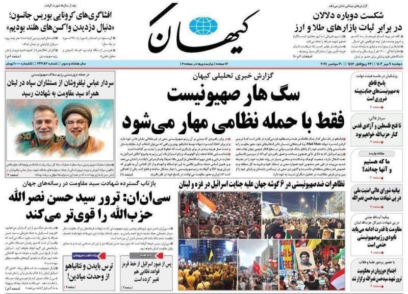 روزنامه‌های دوشنبه ۹ مهر ۱۴۰۳