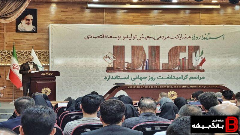 ۲۲۴واحد تولیدی لرستان تحت نظارت استاندارد هستند ۲۲۴واحد تولیدی لرستان تحت نظارت استاندارد هستند