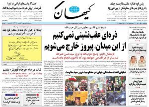 روزنامه‌های سه‌شنبه ۱۰ مهر ۱۴۰۳