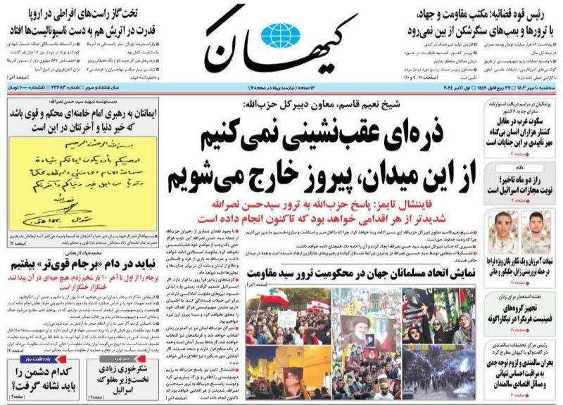 روزنامه‌های سه‌شنبه ۱۰ مهر ۱۴۰۳