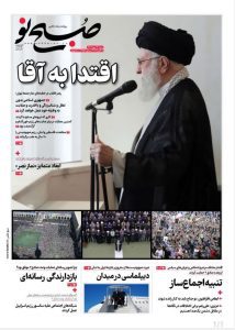 روزنامه‌های امروز شنبه ۱۴ مهر ۱۴۰۳