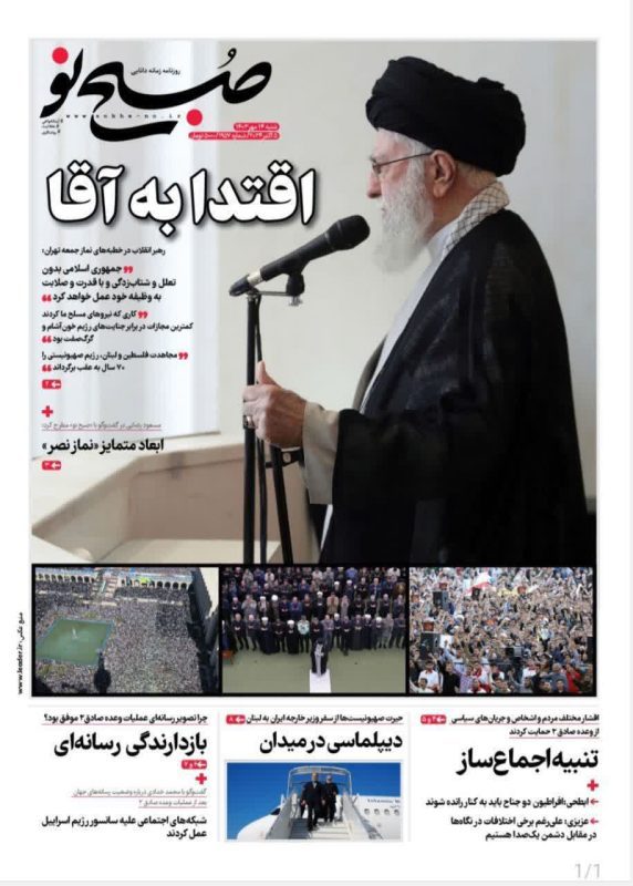 روزنامه‌های امروز شنبه ۱۴ مهر ۱۴۰۳