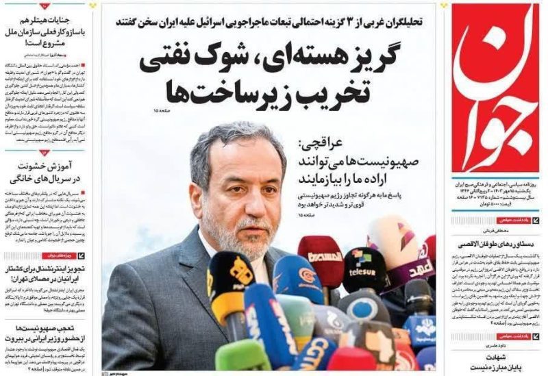 روزنامه های امروز یکشنبه ۱۵ مهر ۱۴۰۳
