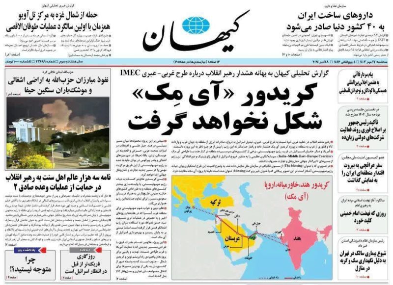 روزنامه‌های سه‌شنبه ۱۷ مهر ۱۴۰۳