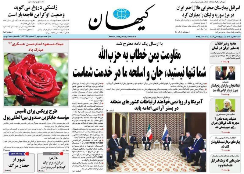 روزنامه های شنبه ۲۱ مهر ۱۴۰۳
