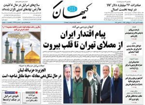 روزنامه‌های دوشنبه ۲۳ مهر ۱۴۰۳