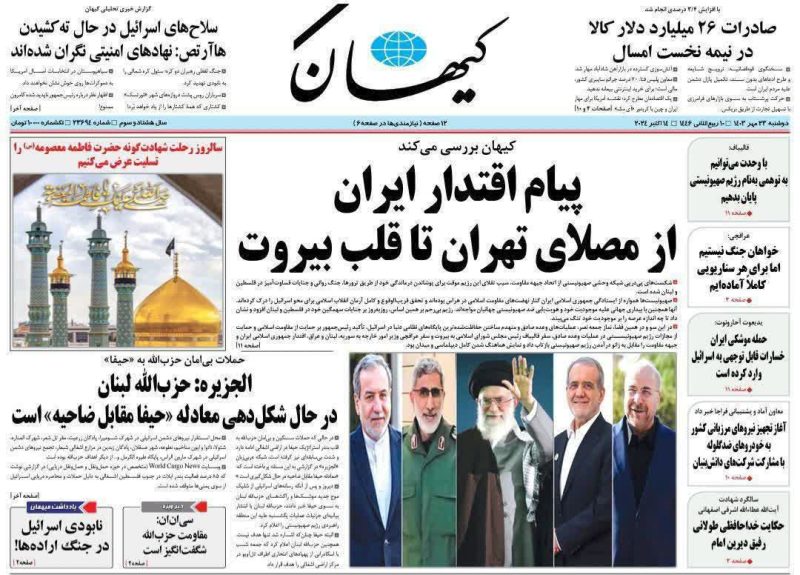 روزنامه‌های دوشنبه ۲۳ مهر ۱۴۰۳