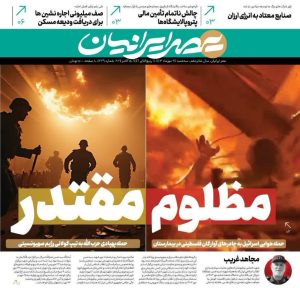 روزنامه های سه‌شنبه ۲۴ مهر ۱۴۰۳
