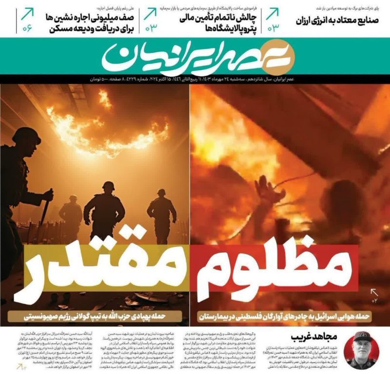 روزنامه های سه‌شنبه ۲۴ مهر ۱۴۰۳