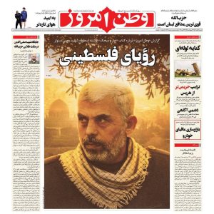 ایستگاه روزنامه های شنبه ۵ آبان ۱۴۰۳