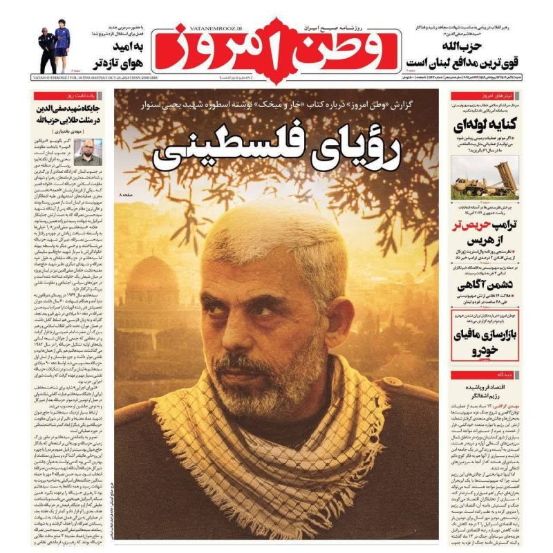 ایستگاه روزنامه های شنبه ۵ آبان ۱۴۰۳