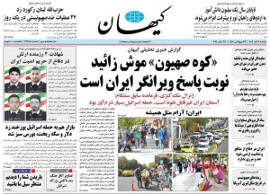 روزنامه های امروز یکشنبه ۶ آبان ۱۴۰۳