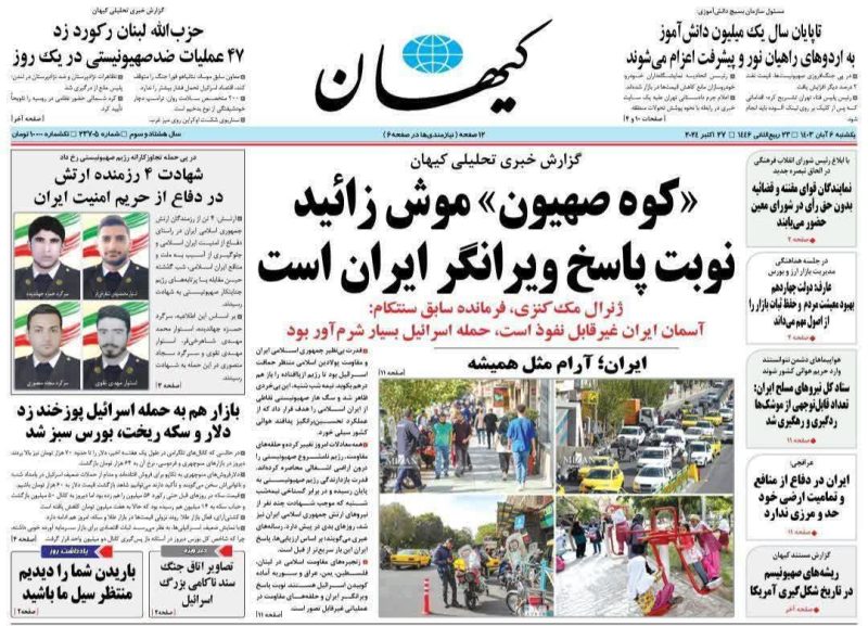 روزنامه های امروز یکشنبه ۶ آبان ۱۴۰۳