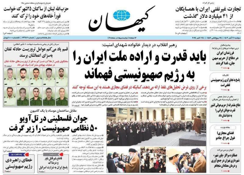 روزنامه های دوشنبه ۷ آبان ۱۴۰۳