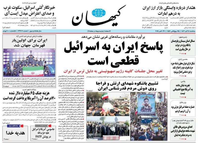 روزنامه‌های سه‌شنبه ۸ آبان ۱۴۰۳