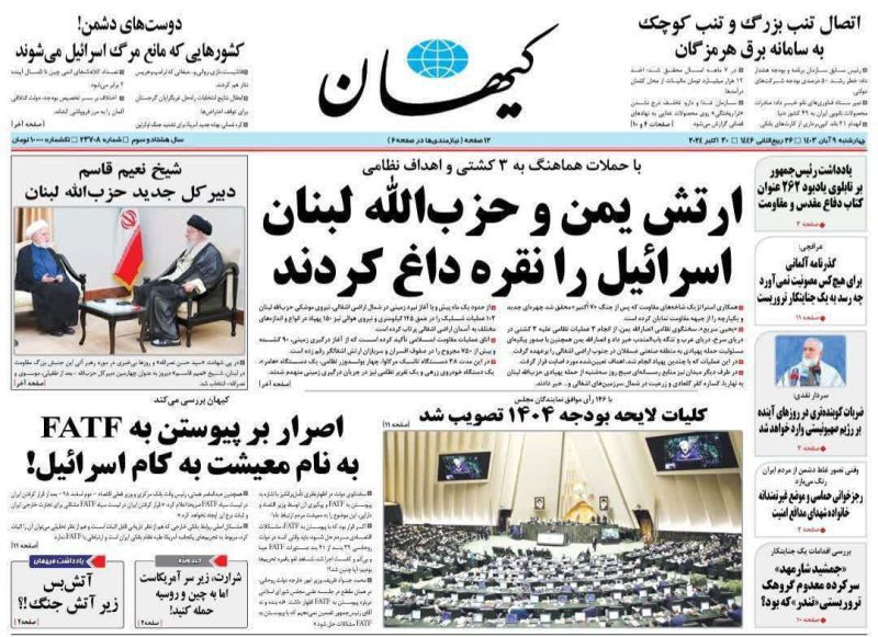 روزنامه‌های چهارشنبه ۹ آبان ۱۴۰۳