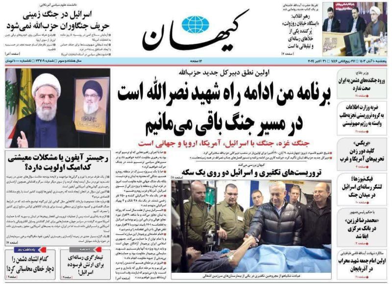 روزنامه های پنجشنبه ۱۰ آبان ۱۴۰۳