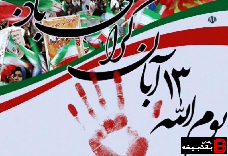 اعلام مسیرهای راهپیمایی ۱۳ آبان در لرستان اعلام مسیرهای راهپیمایی ۱۳ آبان در لرستان